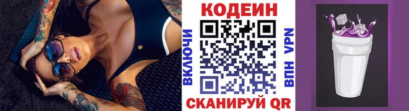 купить   Зверево  Кодеин Purple Drank 